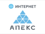 АПЕКС ИНТЕРНЕТ